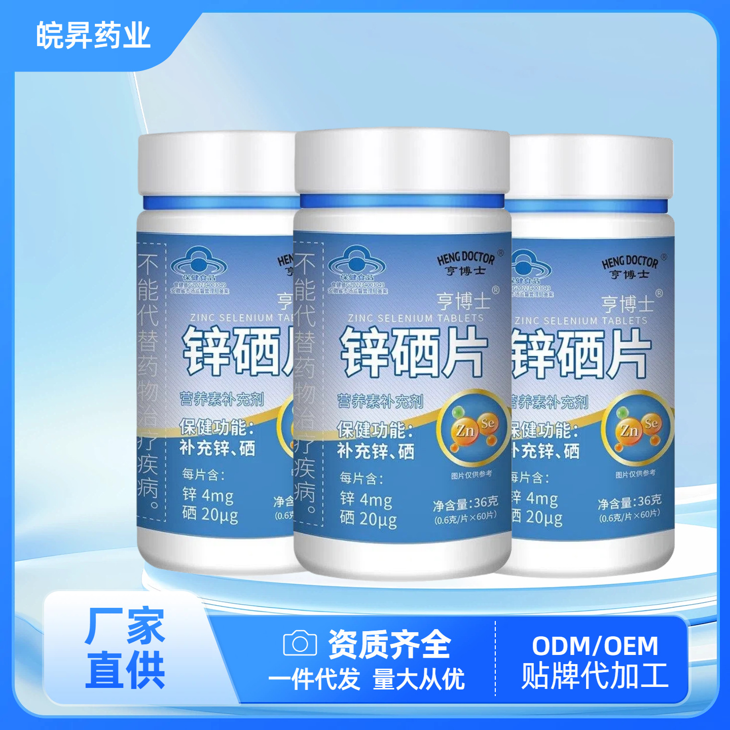 Spot Wholesale Selenium Tablets Selenium Supplement 36g High Content Blue Cap Health Food Health Care Products 60 Capsules/Bottle