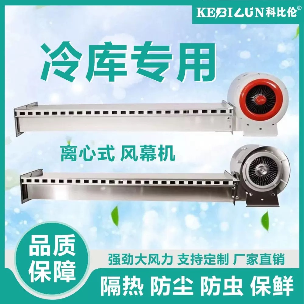 离心式风幕机冷库不锈钢大功率1100W风帘机冷冻库门空气幕380V