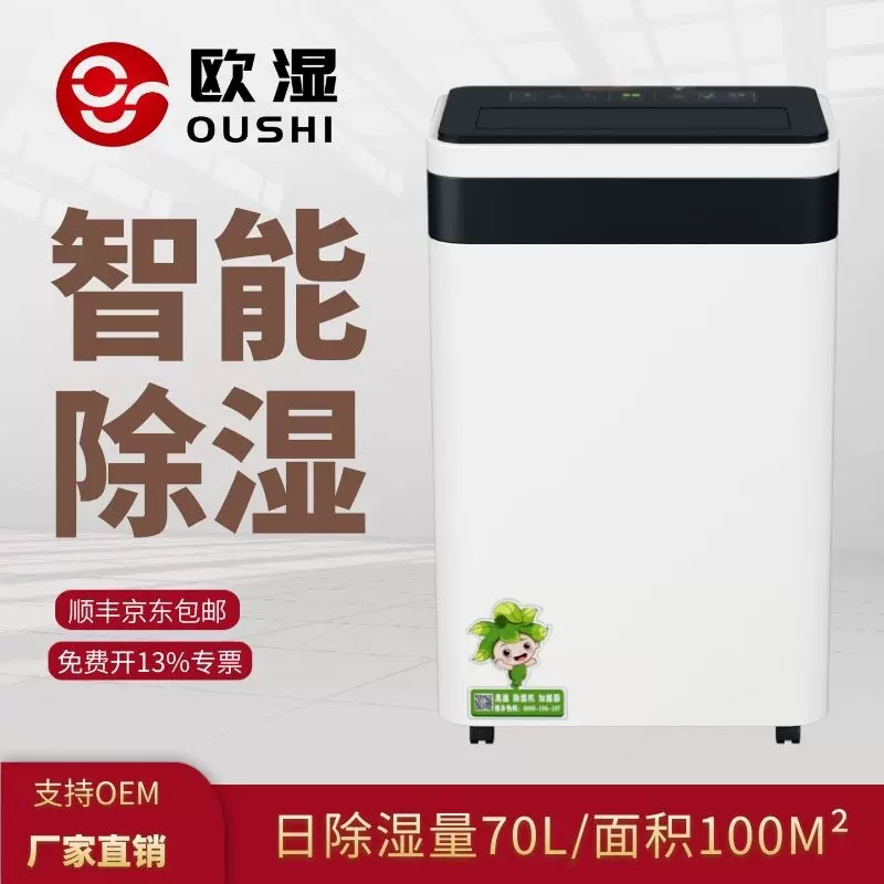 欧湿70升除湿机工业大功率除湿地下室家用抽湿仓库车间干燥机排湿