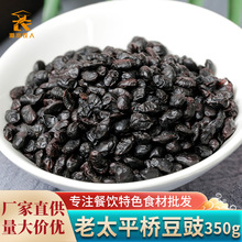 老太平桥豆豉350g湖南特产干浏阳豆豉蒸菜炒菜酱调料湘菜调味料