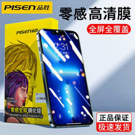 品胜适用苹果17promax钢化膜iphone16全屏手机贴膜plus高清保护膜