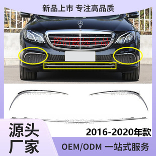 Suitable for Mercedes-Benz E-Class E300L Front Bumper Trim, Front Lip Electroplating Strip, E260L Bumper Bright Strip, E200L Plated Kunming