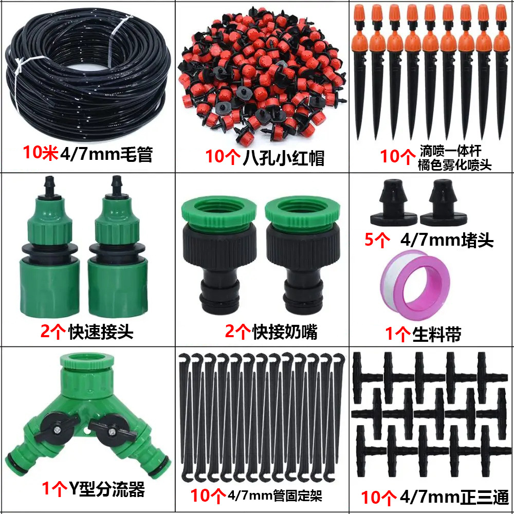 Transfronterizo 4 / 7 atomización 3 - en - 1 set de rociador DIY riego automático por goteo de riego por pulverización de jardín al aire libre riego por pulverización