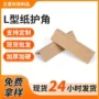 东莞加厚加硬直角纸护角