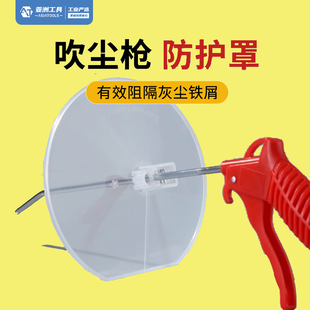 Ll Air Gun Protective Cover Transparent Dust Blowing Gun Baffle Air Gun Protective Cover Anti-Splash Mask Processing Dustproof