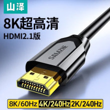 山泽HDM高清线 2.1版光纤线8K60Hz电视显示器投影仪高清视频线10