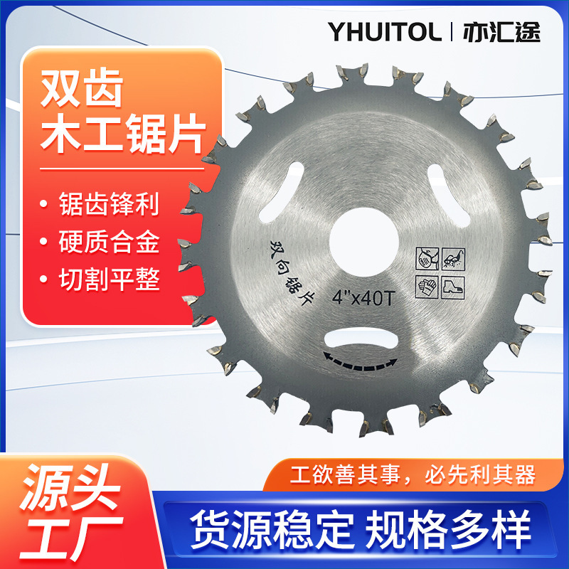 供应正反双向齿木工锯片4寸硬质合金切割片免漆生态版金刚石锯片