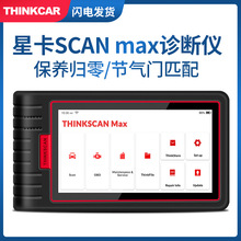 星卡thinkscan max汽車故障檢測儀藍牙連接OBD保養歸零解碼器X431
