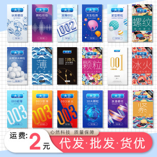 Celeb-David Condom Hyaluronic Acid 001 Ultra Thin 002 Jiurun 3D Large Particle 003 Condom Series Wholesale