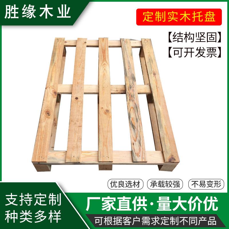 上海浙江厂家直销物流包装运输 实木木托盘 结实耐用托盘