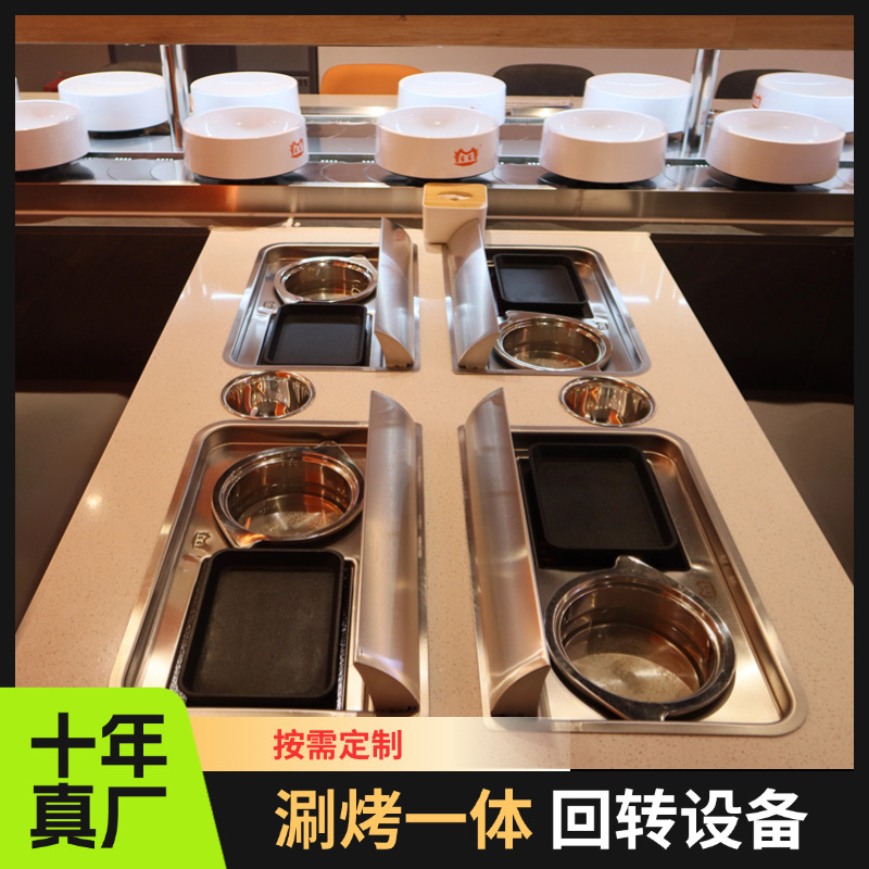 旋转小火锅设备全套烤涮烤肉麻辣烫串串转转盘自助回转寿司电动