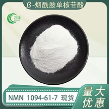 &beta;-��������������NMN�ߺ�����ױƷ����Ʒԭ��1094-61-7�ֻ�100g