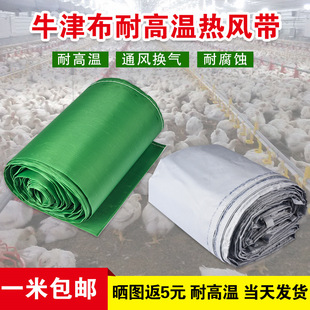 Hot blast stove air supply belt heater bag breeding air cooler special high temperature resistant thickened cloth bag guide pipe air supply belt