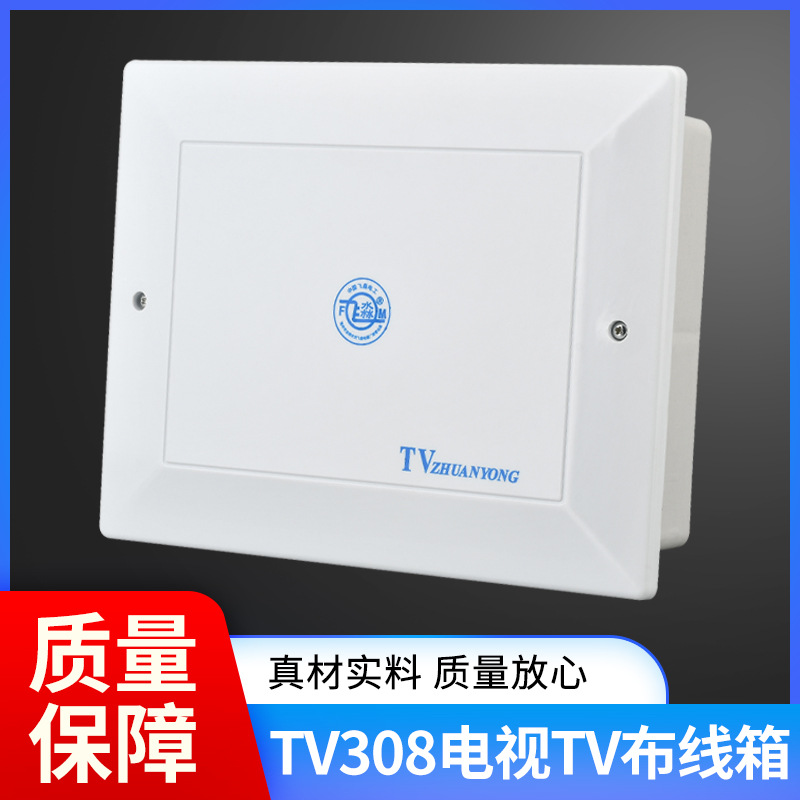 塑料电视电话分线盒20*25电视电话线分配箱多媒体TV布线箱 弱电箱