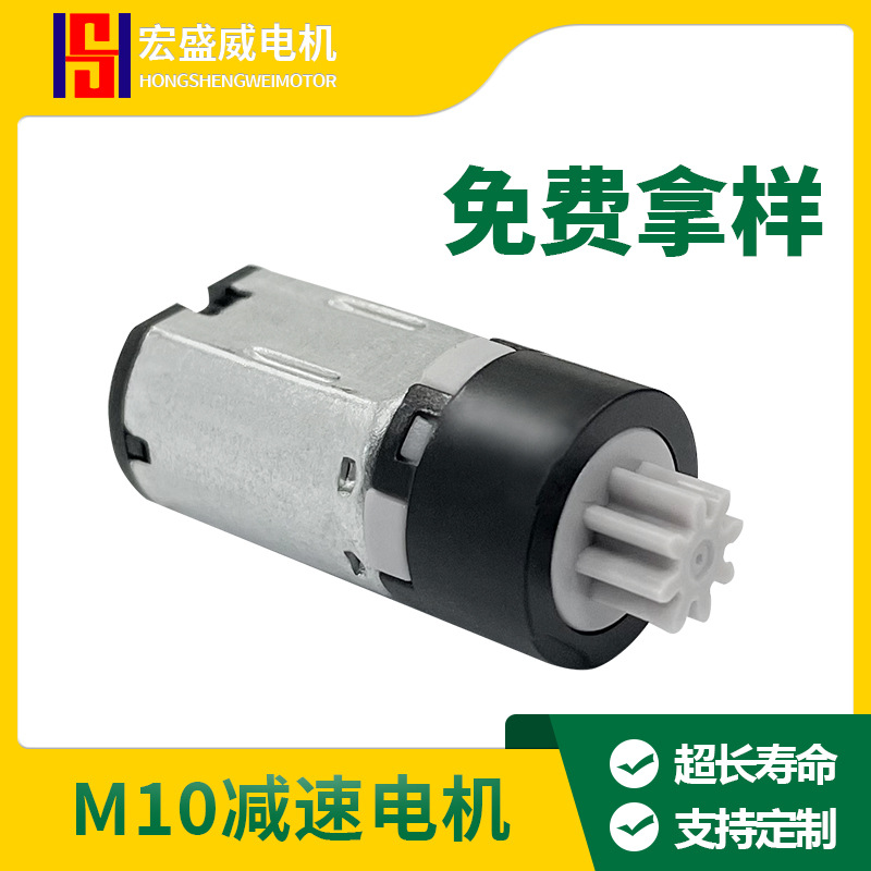 M10微型10mm直流行星减速电机motor水杯指纹锁洁面仪电动粉扑马达