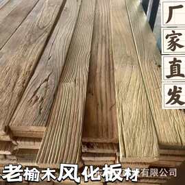 厂家直发老榆木风化板材茶桌吧台实木板材整张多规格家具地板板材