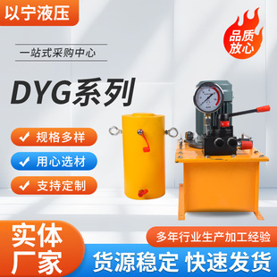 Dyg Series Hydraulic 0kg Ton Large Tonnage Electric 0kg Ton Hydraulic Split Type 0kg Ton Separate Type