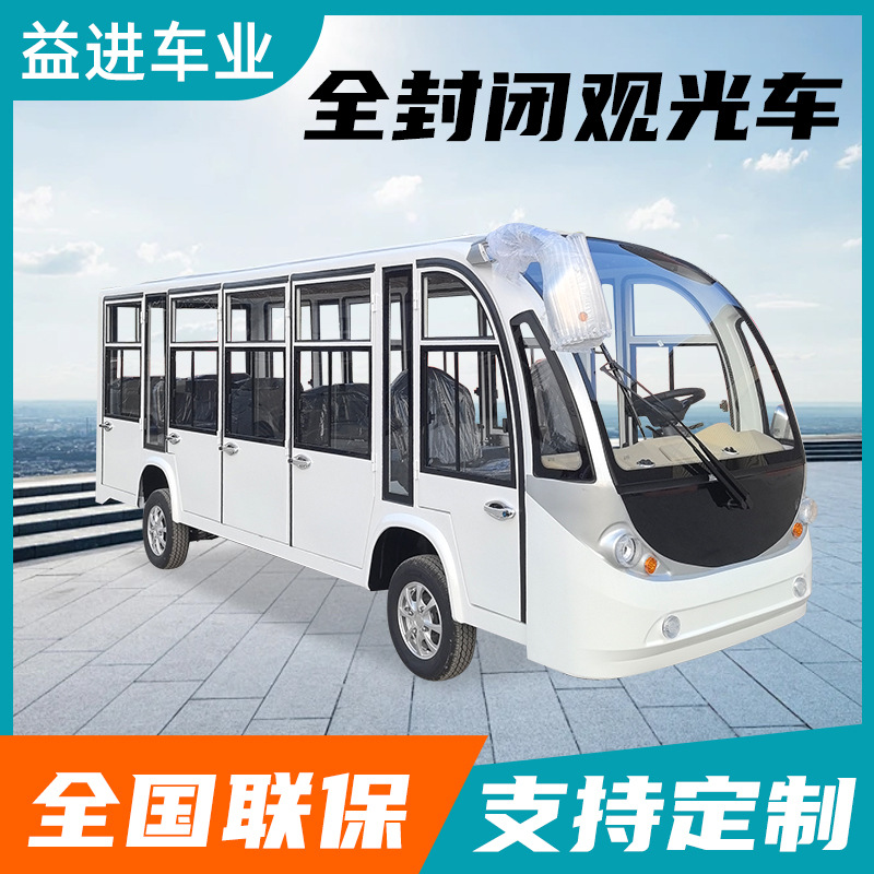 定制全封闭电动观光车景区旅游厂区校园接待摆渡车11座游览观光车