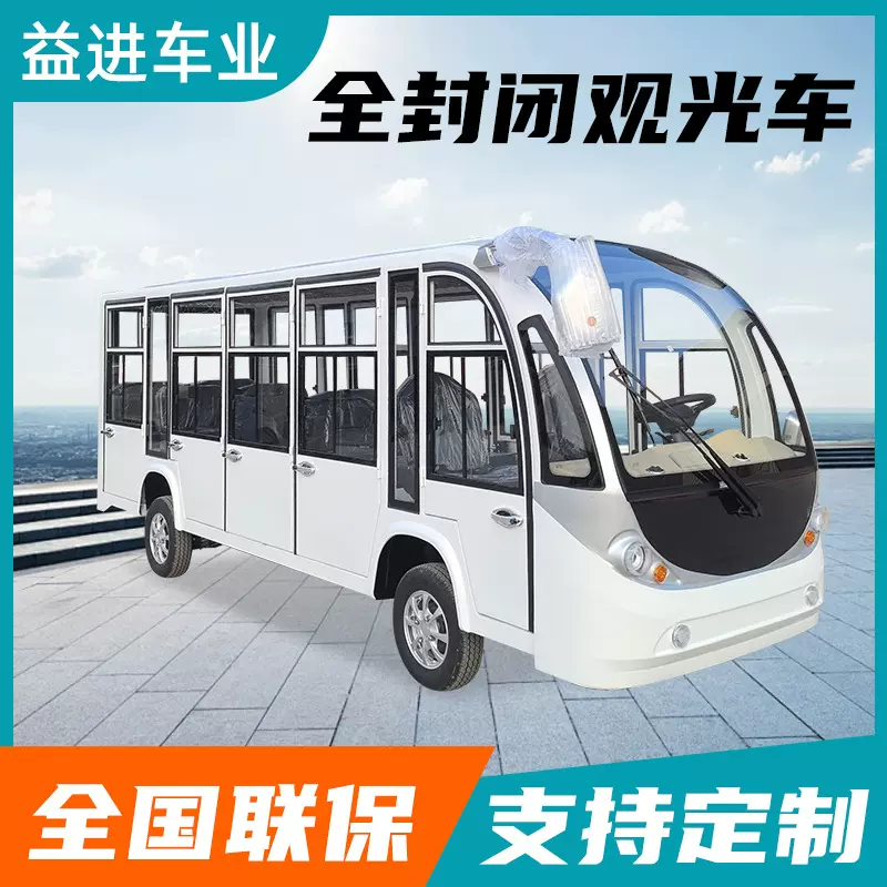 定制全封闭电动观光车景区旅游厂区校园接待摆渡车11座游览观光车