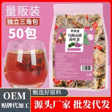 乌梅山楂荷叶茶50包/袋夏季花草茶玫瑰花泡水陈皮桑葚水果茶批发