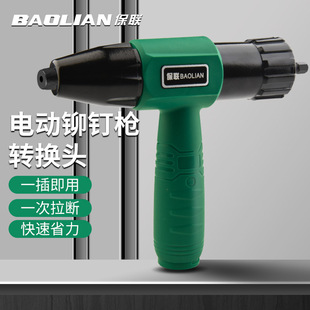 Electric rivet gun core pulling automatic conversion head rivet gun rivet gun head