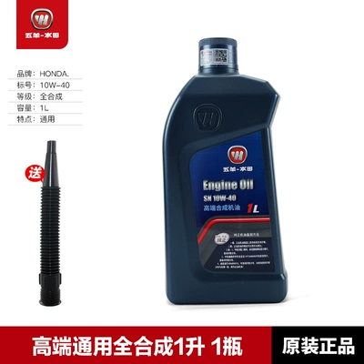 for Original Wuyang Scooter: Gasoline Engine Oil - high-end-universal-fully-synthetic-1-liter-1-bottle