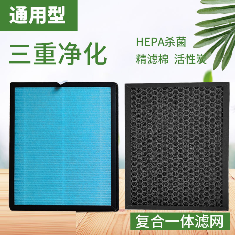 Air purifier filter element universal brand composite integrated thickened HEPA dust removal bacteria efficient adsorption