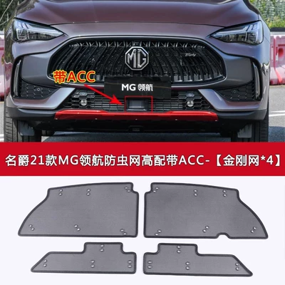 Automobile anti-insect net: Water Tank Protection - 21-models-of-mg-navigation-high-configuration-with-acc-model