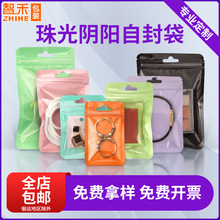 定制14丝马卡龙自封袋首饰珠光袋封口袋吧唧塑封袋饰品彩色密封袋