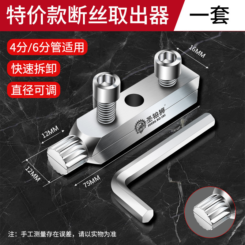断丝取出器新款高强度水龙头丝锥三角阀水管断裂反滑丝螺丝取丝器|undefined