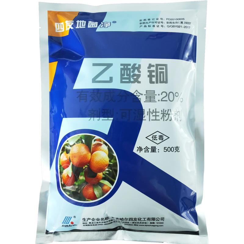 四友地菌净 20%乙酸铜 柑橘树溃yang病植物细菌病害农药杀菌剂500