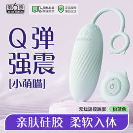 第6感缈潮系列遥控跳蛋粉蓝色女用自慰器六感妙浪双线秒潮按摩器
