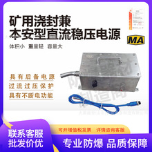 KDW127/12浇封稳压电源不锈钢防爆本安型设矿用隔爆兼本安型电源