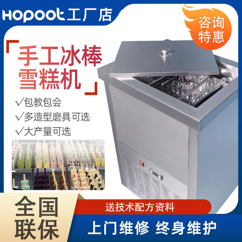Haobo Popsicle Machine commercial full-automatic Internet celebrity ice cream machine handmade single dual-mode Popsicle Machine fruit ice cream machine