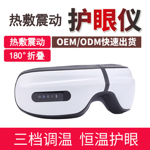 Manufacturer Eye Massager Rechargeable Student Eye Protection Device Hot Compress Eye Mask Adult Eye Massager Gift Wholesale