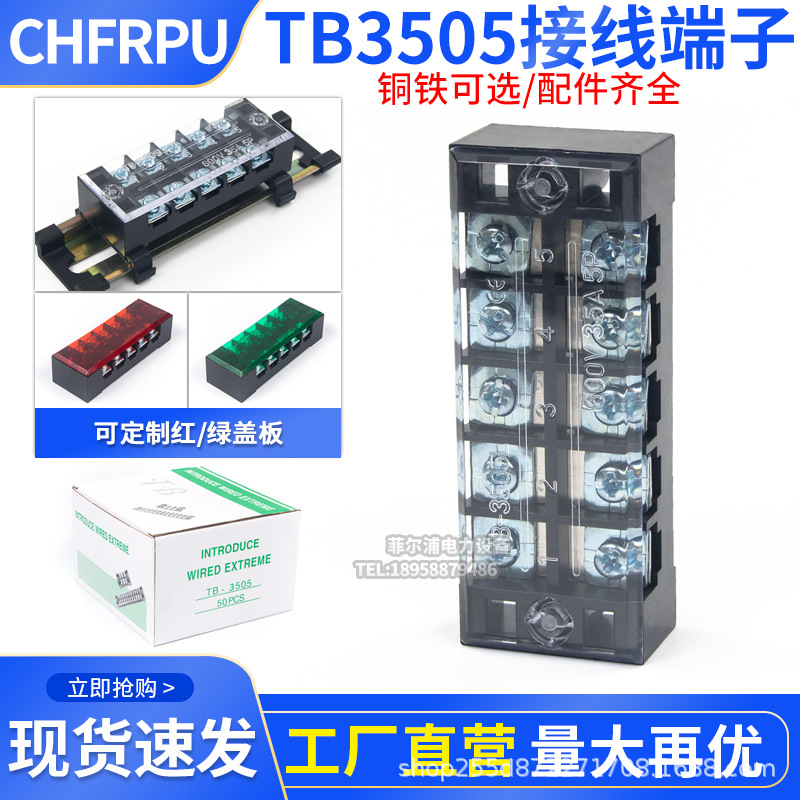 厂家直销TB3505接线端子固定接线柱tb条形35A/5位端子台 50只装