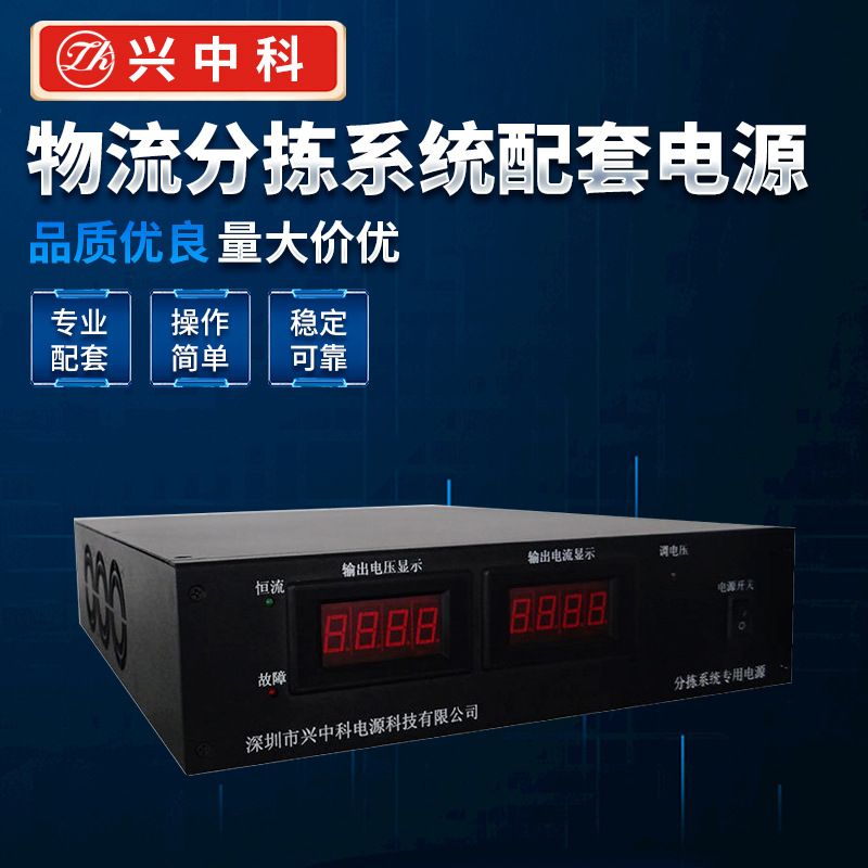ZK-PS-48V80A物流分拣系统批发电源大功率开关式直流稳压器