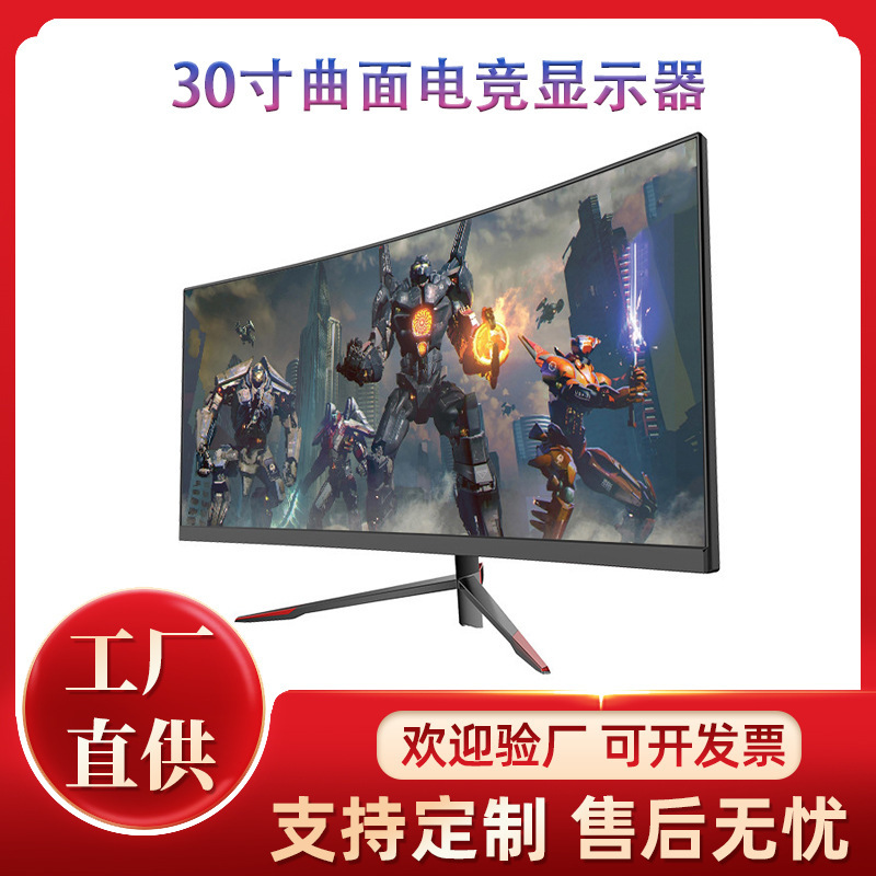 LCD computer 30 inch 100hz fast 1ms e-sports display curved widescreen game display wholesale cross-border