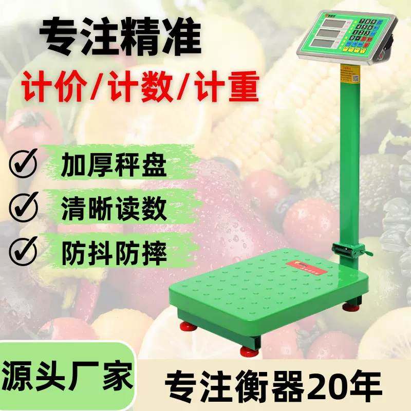 衡管用超众电子秤150kg台秤花纹钢台面秤300公斤折叠水果卖菜商用