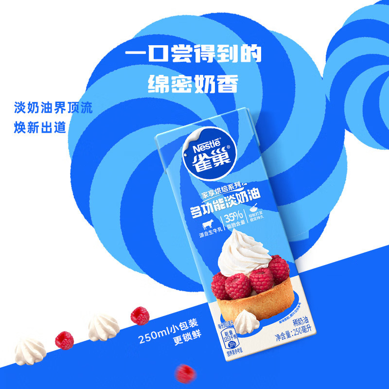 ネスレ ベイクドクリーム シャイニー クリーム タルト 家庭用 業務用原料 ケーキ 動植物 ライトクリーム 250ml/本|undefined