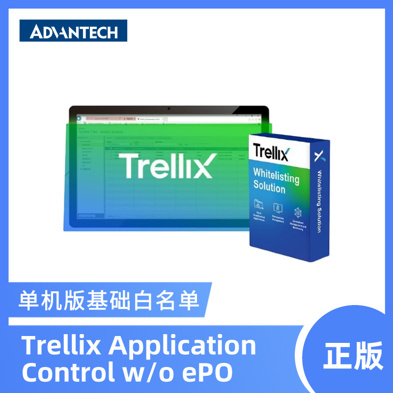Trellix 单机版基础白名单