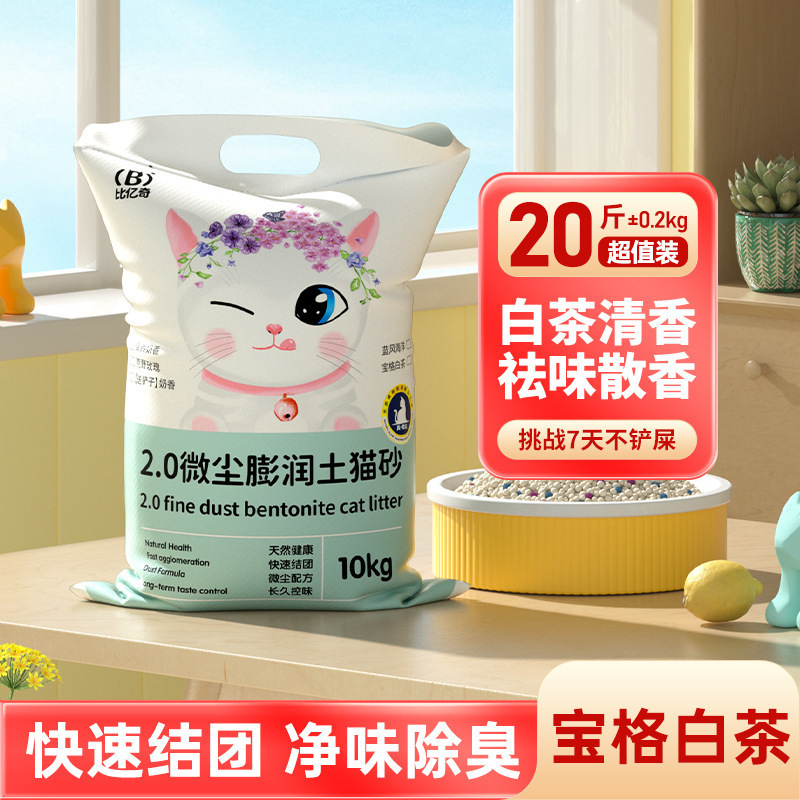 Biyiqi ベントナイト猫砂 10kg 大量卸売ペットショップ猫カフェ特別な無塵消臭猫砂|undefined