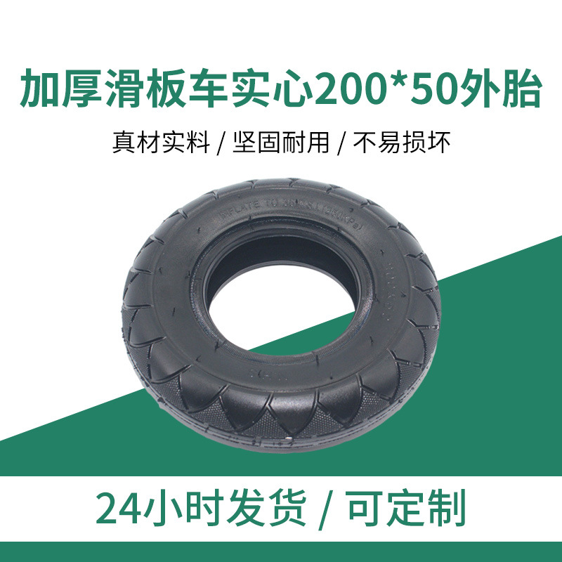 8寸电动滑板车200X50免充气实心轮胎 加厚滑板车实心200X50外胎