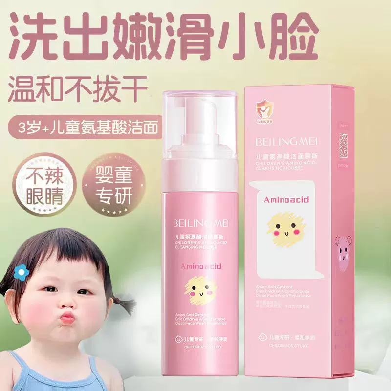 儿童氨基酸洁面慕斯温和清洁不刺激宝宝洁面泡泡青少年洗面奶正品