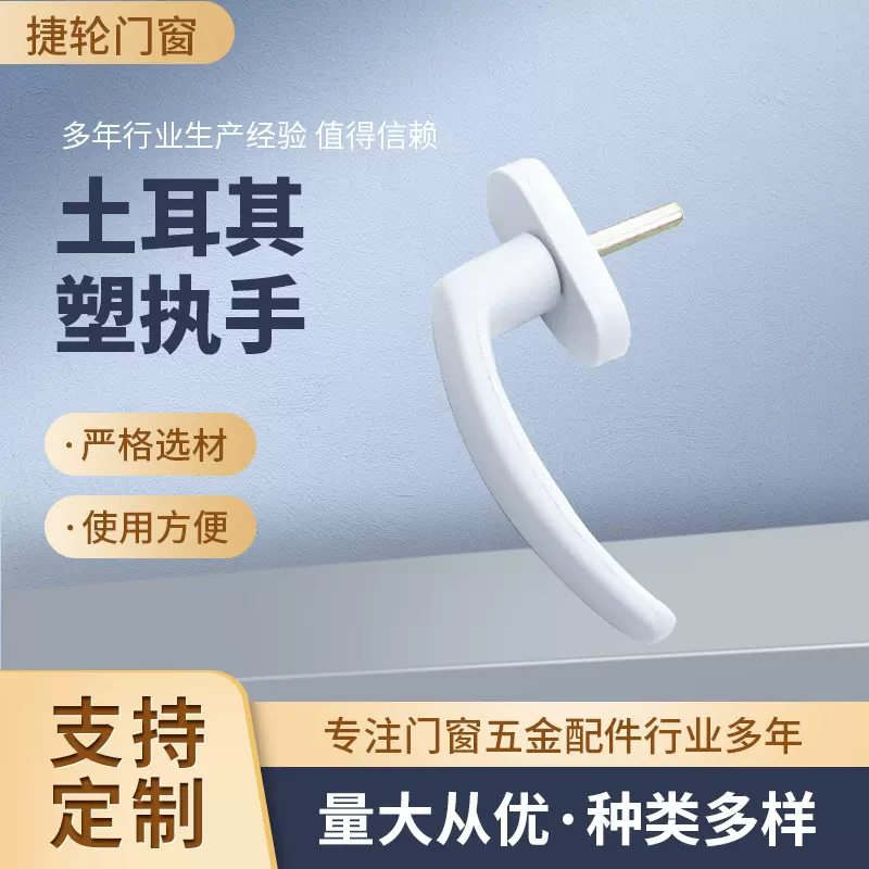 土耳其塑执手五金配件锁扣平移推拉内开门窗转动把手门窗拉手
