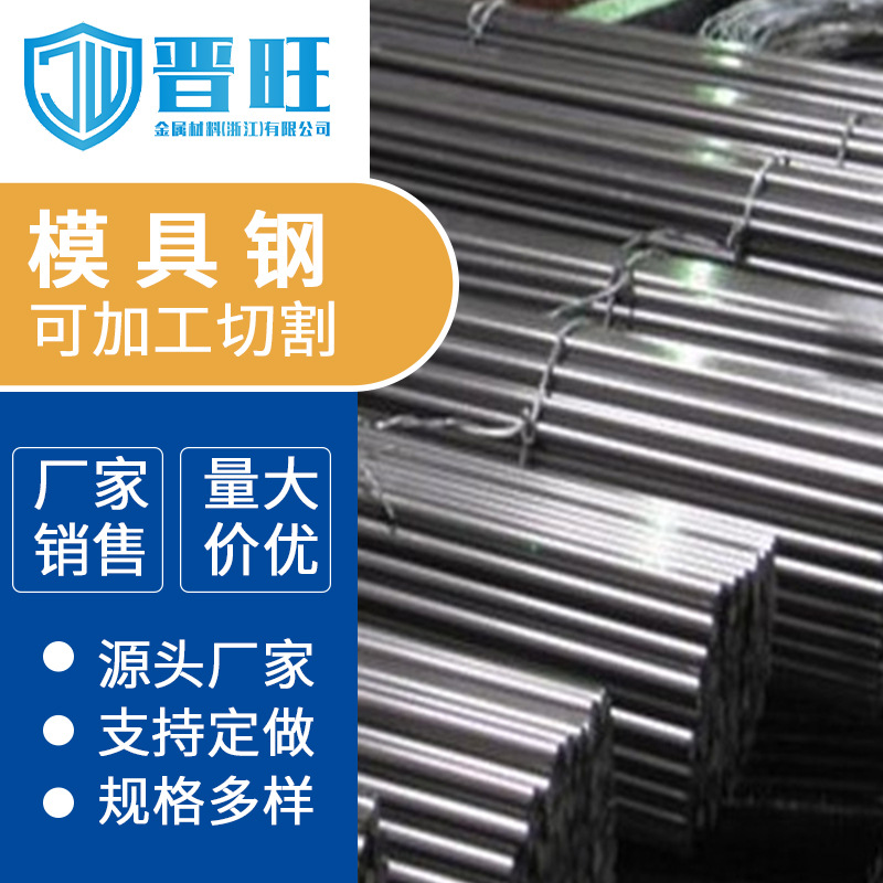 热作模具钢W302压铸模具钢板圆W302口罩机模具钢圆钢压铸模具钢