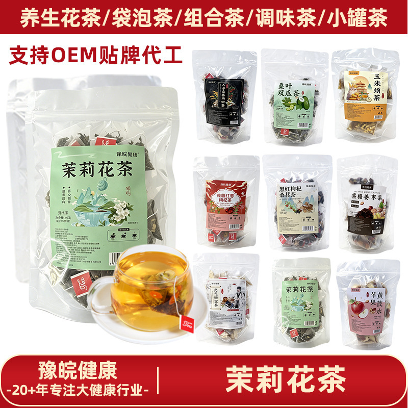 Jasmine tea is individually packaged and is a hot-selling product on Douyin, Kuaishou, and Pinduoduo. Supports one-piece delivery and OEM