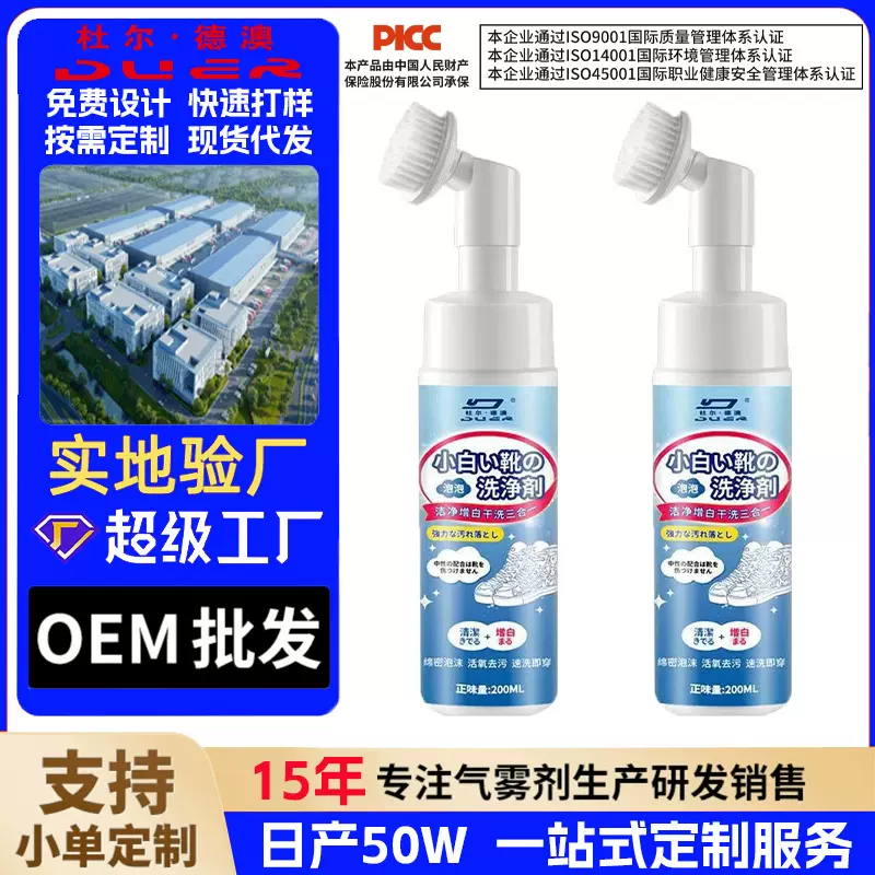 小白鞋清洗剂去污增白去黄干洗白球鞋泡沫刷鞋清洁剂洗鞋擦鞋