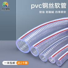 Pvc钢丝软管透明塑料耐油抗压抽水管子4/6分1/1.2/1.5/2/3寸50mm