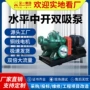 水平定制双吸卧式双吸泵
